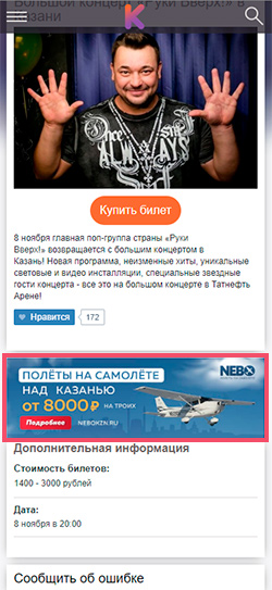 Реклама на главной на компьютере